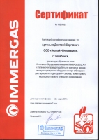 Сертификат - монтаж котельного оборудования Immergas