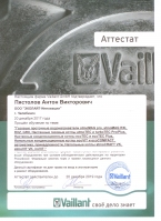 Сертификат аттестации Vaillant