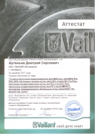 Сертификат аттестации Vaillant2