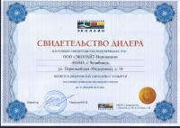 ЭКОЛАЙТ сертификат дилера 2018